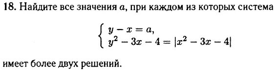 Не имеет смысла а 3. Найдите все значения x при каждом. Найдите все значения a при каждом из которых система y^2-x-2. Найдите а при которых система имеет 2 решения. Найдите все значения а , при каждом из которых система уравнений x2+y2=a2.