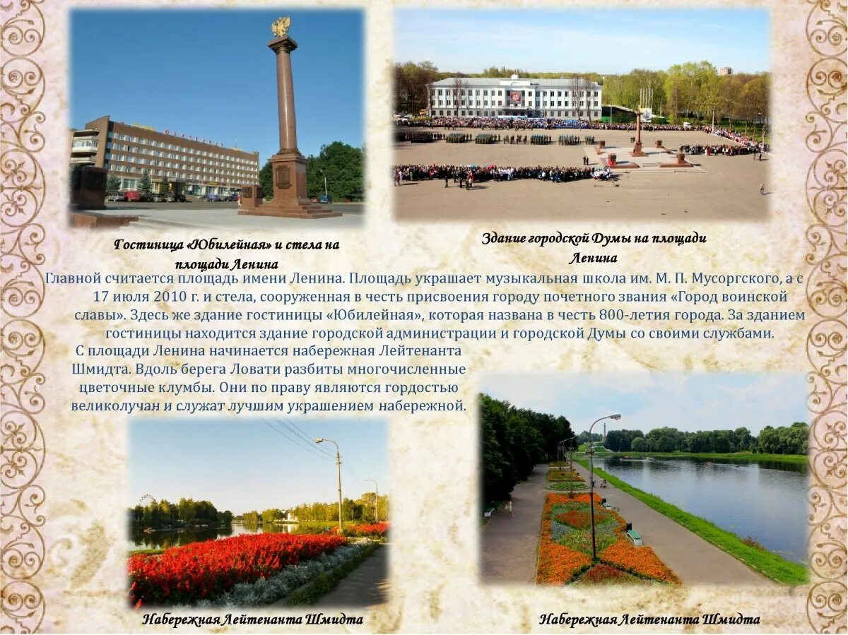 проект великие луки. памятники великой отечественной войны с описанием. стих про великие луки. стихи о великих луках военные. герб города великие луки описание.