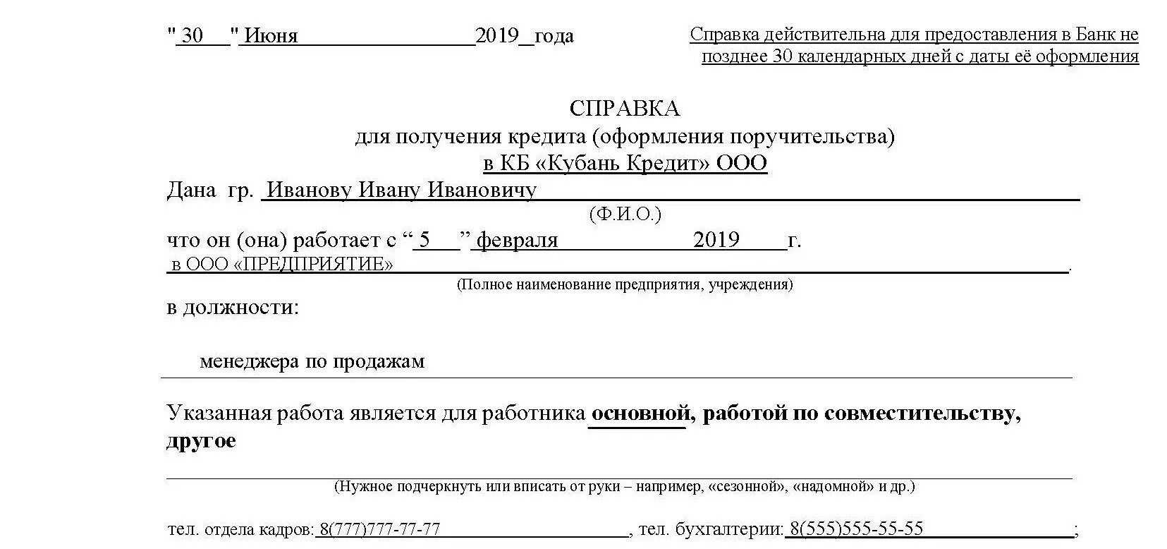 Бланк с места работы образец. Справка о доходах за 6 месяцев по форме банка образец. Справка по форме работодателя образец для банка. Справка с места работы в банк для кредита образец. Справка по форме заполненная образец.