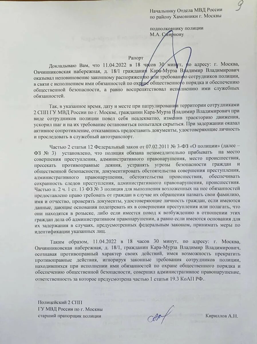 Рапорт полицейского. Рапорт сотрудника полиции. Рапорт о неповиновении сотруднику полиции. Рапорт сотрудника сотруднику полиции. Неповиновение 19.3 коап