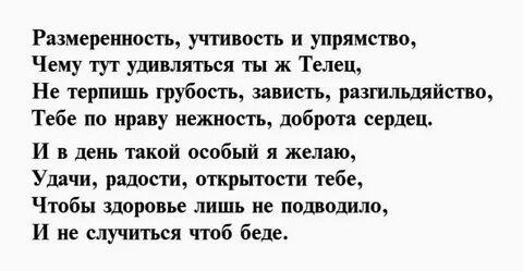 Женщина телец стихи