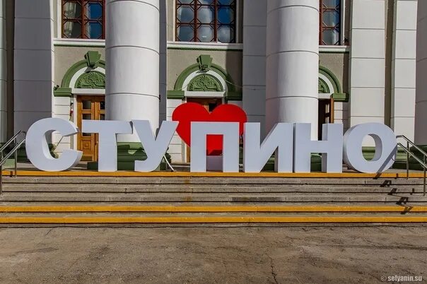 Ступино нет. Ступино нет