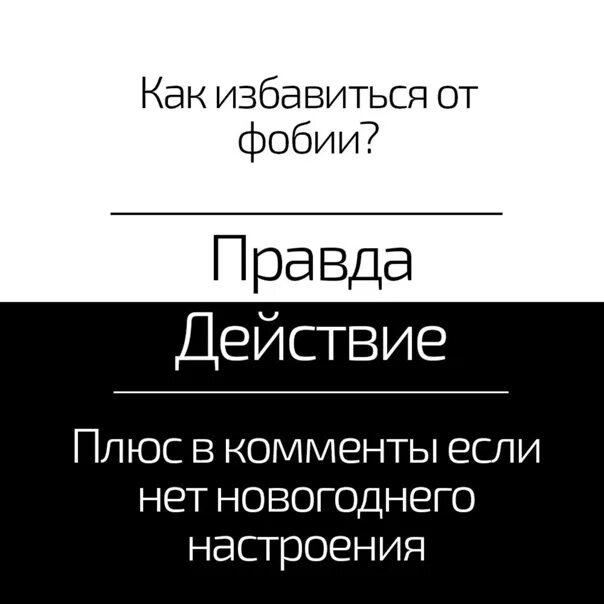 Правда действие 14. Задания для правды и действия. Вопросы для правды и правды. Правда и действие. Вопросы для правды и действия.