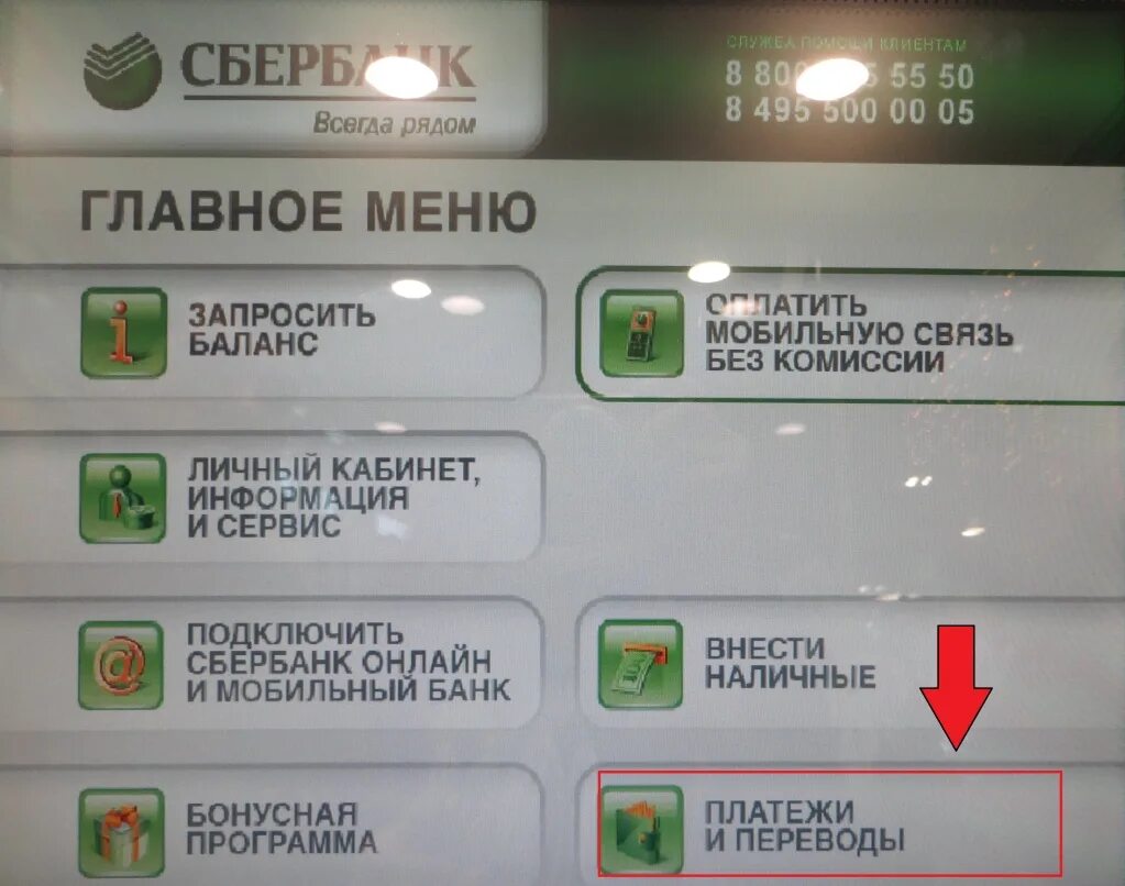 Сбербанк внесение наличных через банкомат комиссия. Оплата ЖКХ через терминал Сбербанка. Платежи через Банкомат Сбербанка. Платежи наличными через терминал Сбербанка. Оплата ЖКХ через терминал Сбербанка картой.