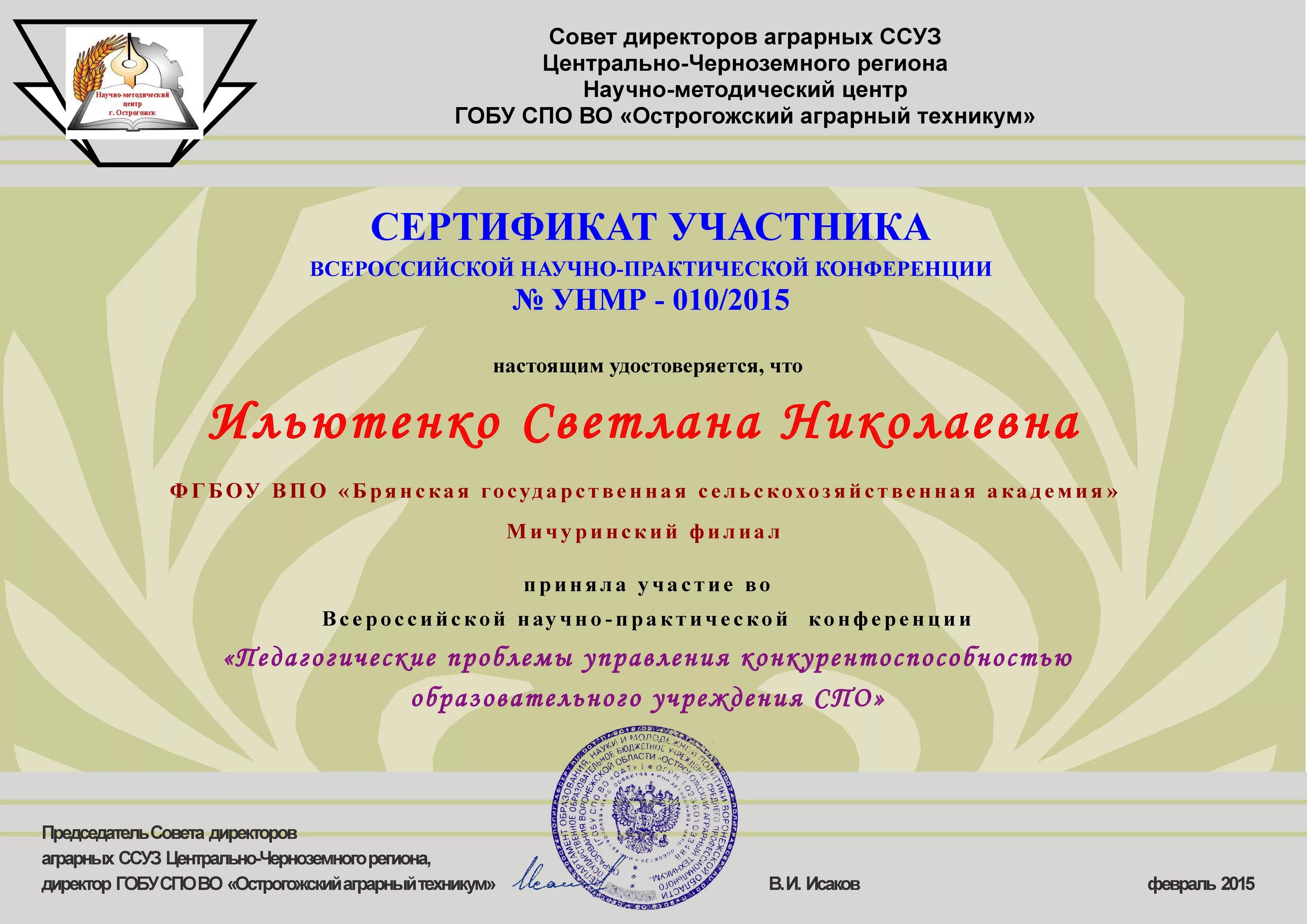 Название нпк. Название научно-практической конференции. название научной конференции. название научно практической конференции в школе. научная практическая конференция.