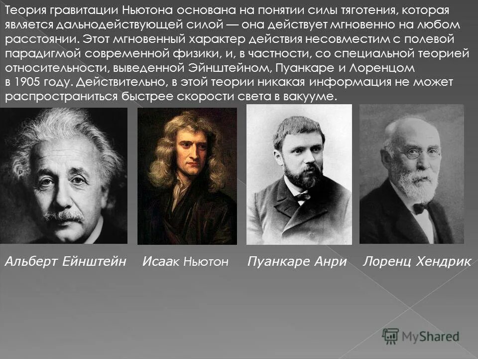 гравитация ньютон и эйнштейн. теория гравитации эйнштейна. теория относительности эйнштейна. картины мира ньютона эйнштейна. теория ньютона и эйнштейна.