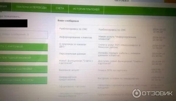Банкинг беларусбанк почему не работает. Беларусбанк унп. беларусбанк реквизиты банка. оао асб беларусбанк брагин 308. асб беларусбанк в пао сбербанке реквизиты.