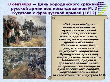 Бородинская годовщина стих