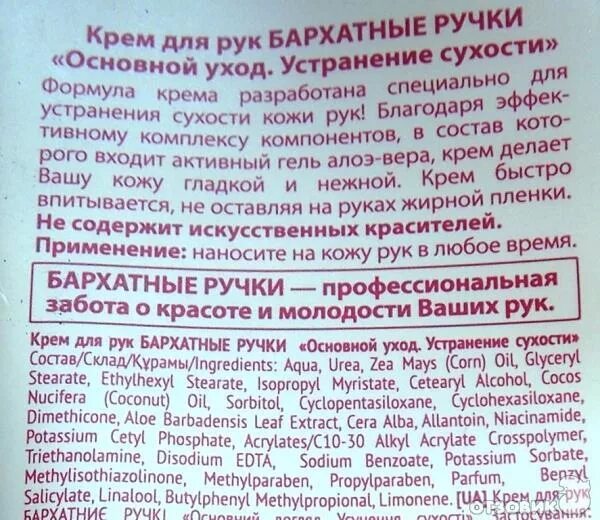 Крем бархатные ручки состав. Ручки крем 80мл, питательный. Крем для рук состав на русском. Крем бархатные ручки состав. Крем бархатные ручки состав.