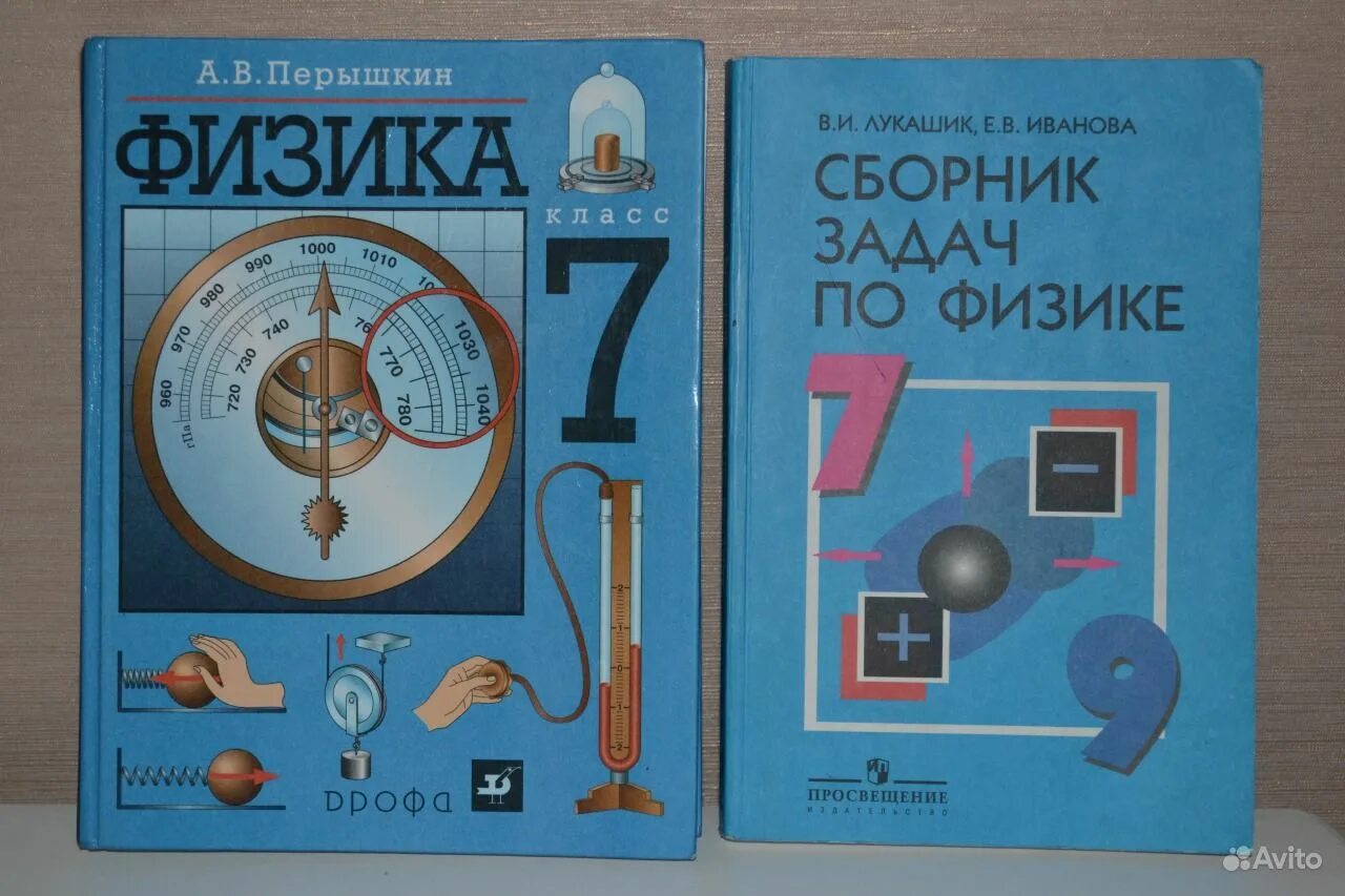 Учебник по физике. Задачник по физике. Сборник по физике. Решебник по физике. Готовые домашние по физике 7