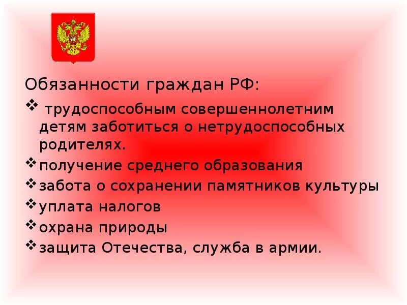 Все обязаны россии. Обязанности гражданина России. Обязанности гражданина РФ презентация. Обязанности граждан в государственном управлении. Что не относится к обязанностям гражданина.