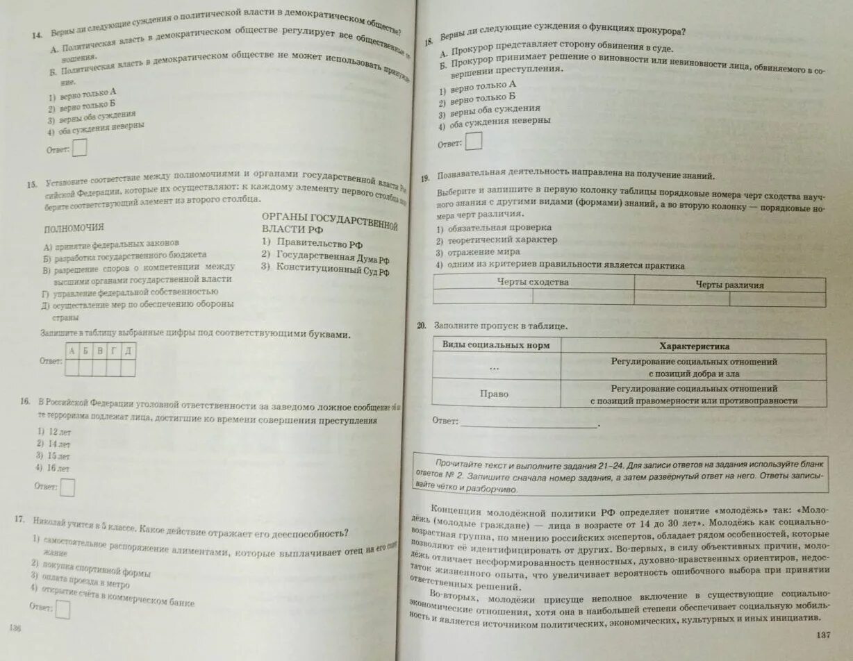 Тест право огэ обществознание. Лазебникова ОГЭ общество. ОГЭ Обществознание задания. Типовые экзаменационные задания по обществознанию. Лазебникова 2020 ОГЭ Обществознание.