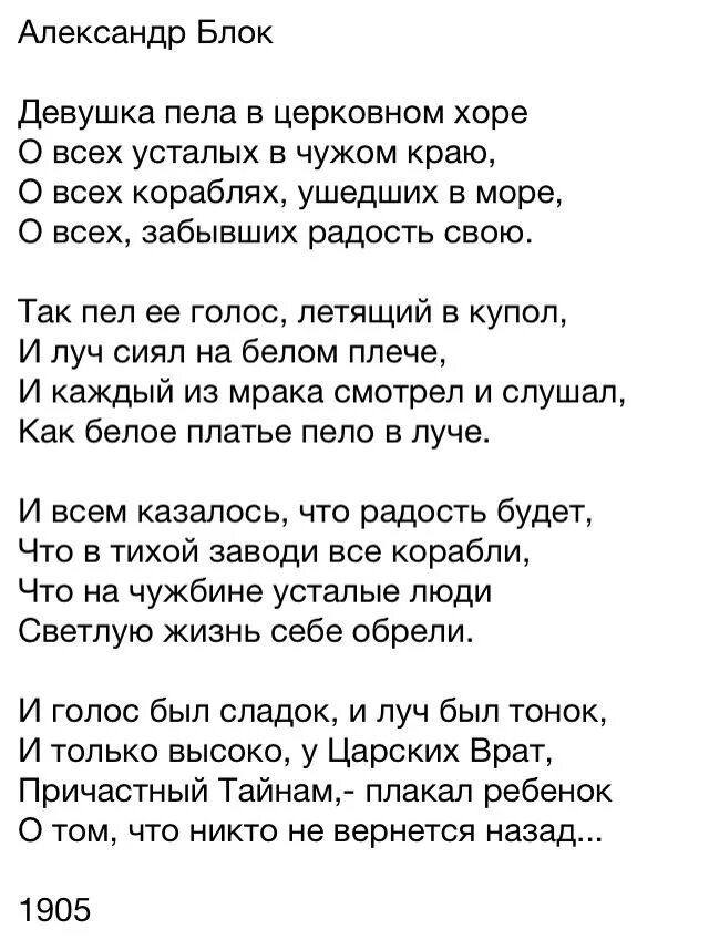 Блок девушки в церковном хоре анализ. Девушка пела в церковном Хоре. Девушка пела в церковном Хоре блок стих. Стихотворение девушка пела в церковном Хоре.