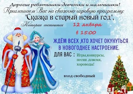 Игровая программа для детей старый новый год