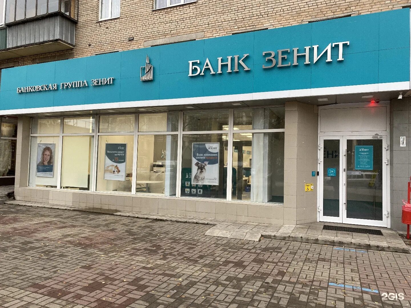 ближайший офис банка. татаринова светлана банк зенит липецк. москва, улица маршала бирюзова, 8, корп. зенит адреса отделений. банк зенит бц лотос.