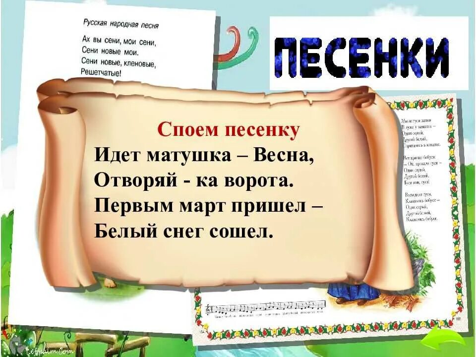 1 класс литературное чтение песенки урок