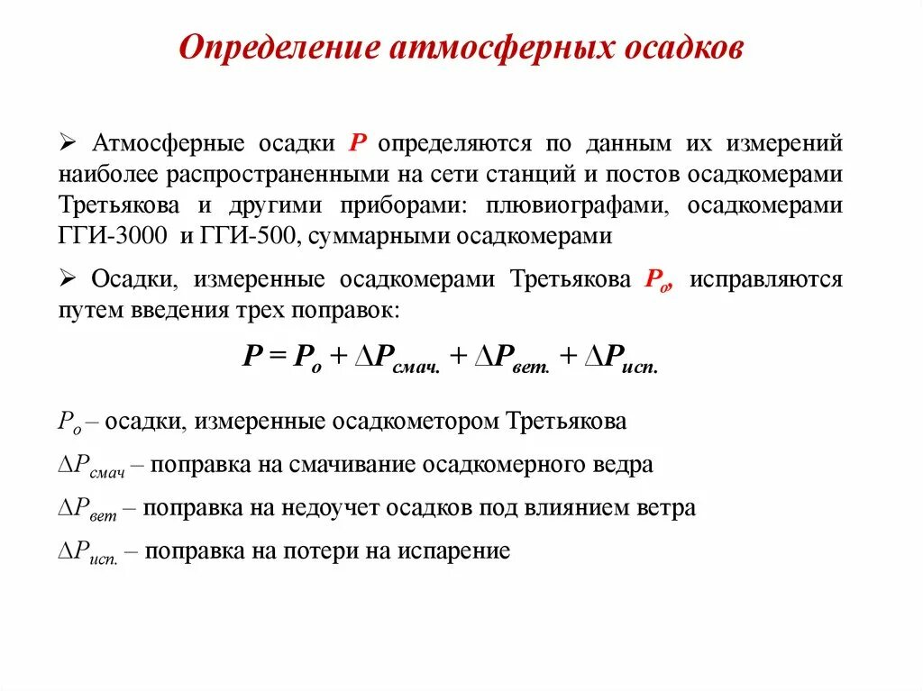 Атмосферные осадки - География - Презентации - 6 класс