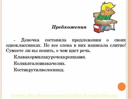 Одноклассница слова