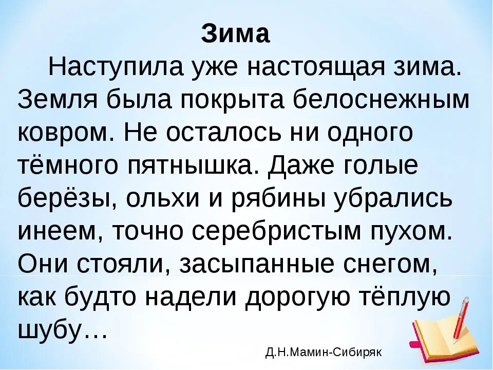 10 предложений руки. Списывание 3 класс русский язык 1 четверть. Текст для списывания 4 класса по русскому языку. Контрольное списывание 3 класс. Текст для списывания 3 класс русский язык.