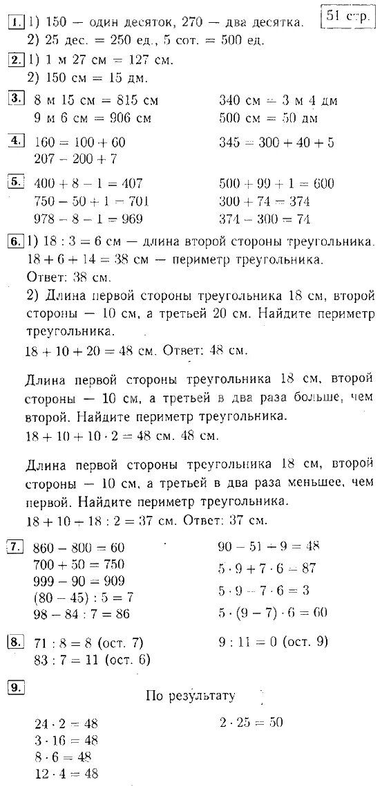 Математика 3 класс 2 часть моро стр 36 проект. Гдз по математике 3 класс 2 часть учебник. Стр 51 моро 3. Математика 1 класс учебник стр 51. Рабочая тетрадь по математике моро 3 класс стр 24,25, зад 50,51,52.