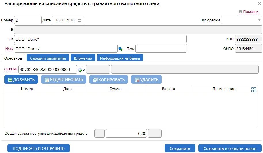 Валюта текущих счетов. Распоряжение на списание с транзитного валютного счета. Распоряжение о списании средств с транзитного счета. Транзитный валютный счет. Транзитный валютный счет пример.