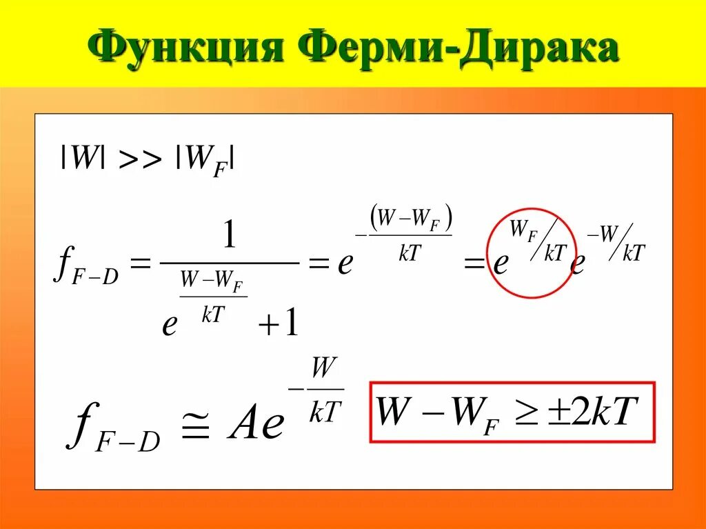 Статистика ферми дирака. Статистика ферми дирака