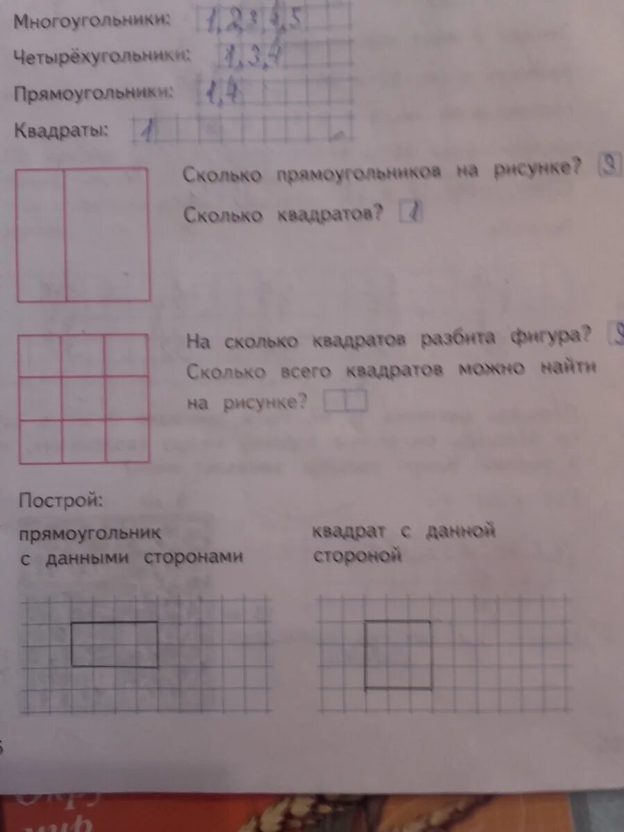 Сколько прямоугольников. Сколько квадратов на рисунке. Сколько прямоугольников на рисунке. Сколько квадратов можно найти на картинке?.