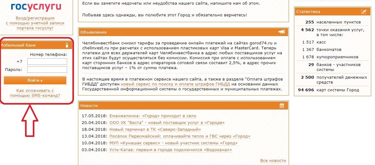 Система город логотип. Система город. Система город оплата жкх. Система город. Федеральная система город.