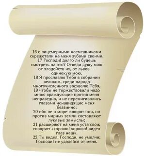 Псалом 34