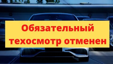 Можно оформить осаго без техосмотра