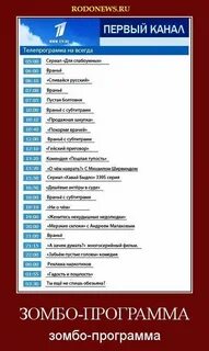 Программа первого канала на 12 октября