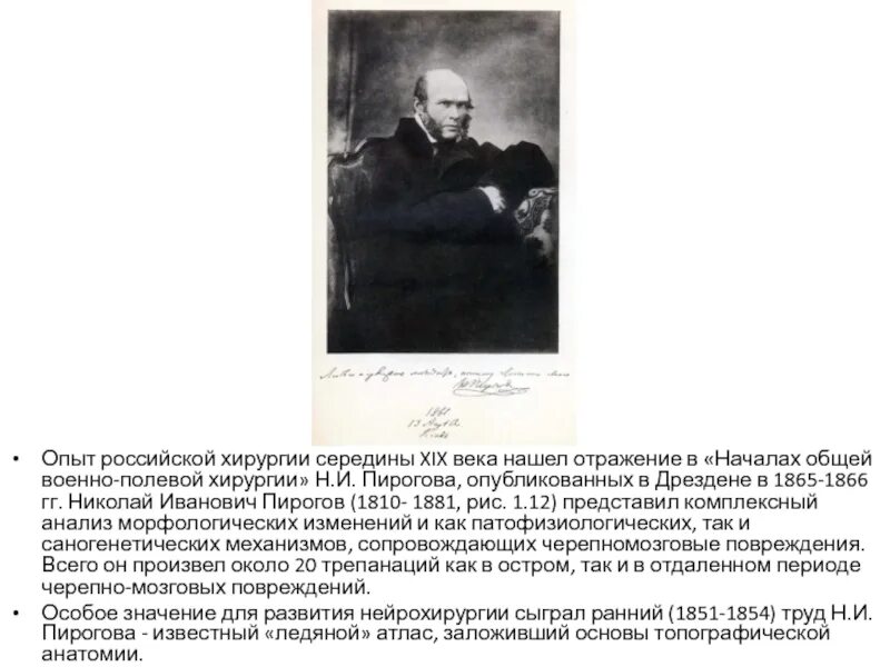 Начало военно полевой хирургии. Начала общей военно-полевой хирургии пирогов. Начало общей военной хирургии Пирогова. Основные начала военно - хирургии. Пирогов начала общей военно-полевой хирургии 1865 продать.