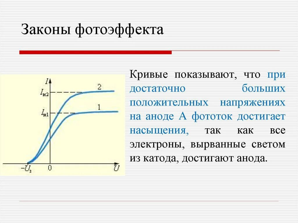 Основные закономерности фотоэффекта. 3 Закона фотоэффекта кратко. Основные законы фотоэффекта. Законы внешнего фотоэффекта кратко.