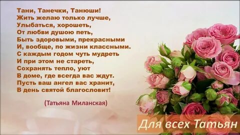 Стих с днем татьяны женщине
