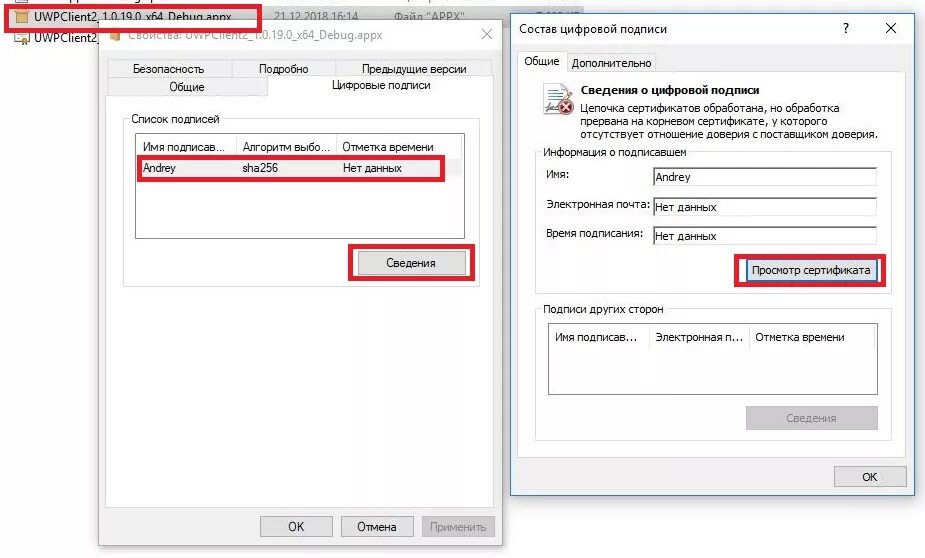 Корневого центра 0x800b010a. 0x800b0109. Цепочка сертификатов обработана но прервана на корневом сертификате. Цепочка сертификатов обработана. Сертификаты безопасности Windows.