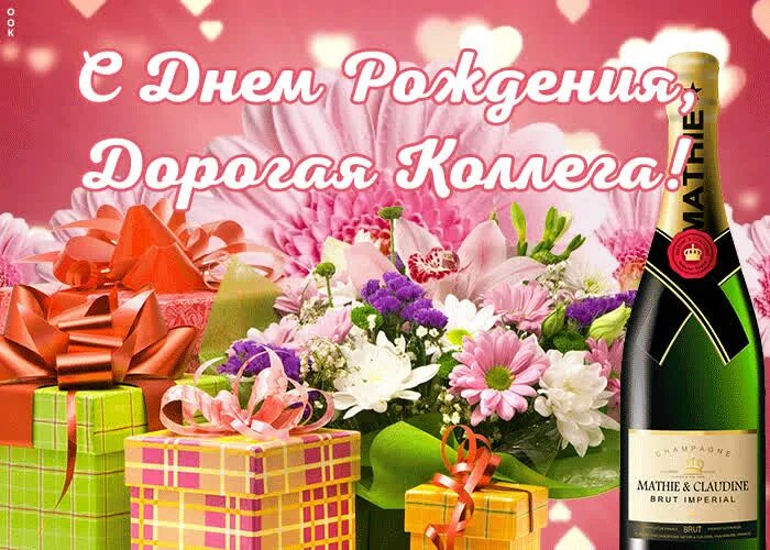 Открытка С тобой работать - просто кайф, с днем рождения коллега- Скачать беспла