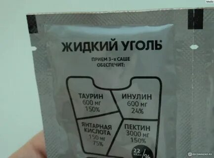 Жидкий уголь
