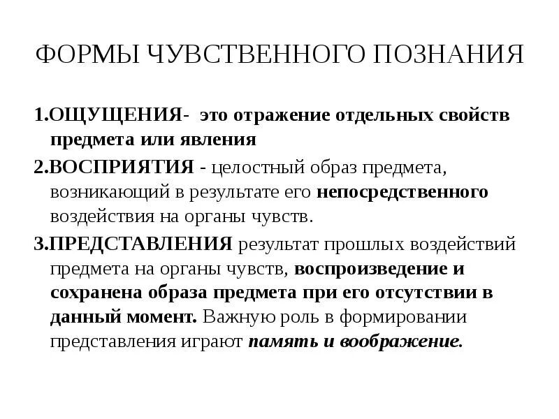 Роль чувственного познания. Значение чувственного познания. Роль чувственного познания в медицине. 1. Формы чувственного познания.