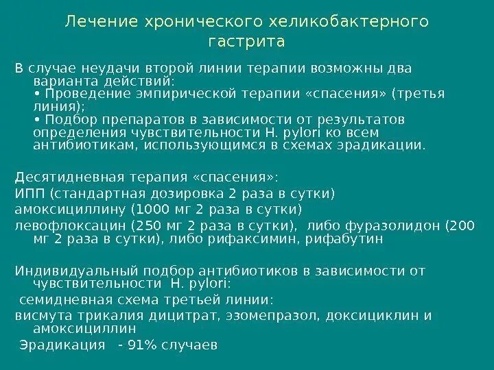 Схема терапии хронического гастрита. Схема лечения хронического гастрита. Хронический гастрит терапия. Терапия эрозивного гастрита. Хронический гастрит отзывы