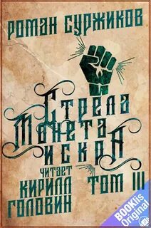 Полари аудиокнига