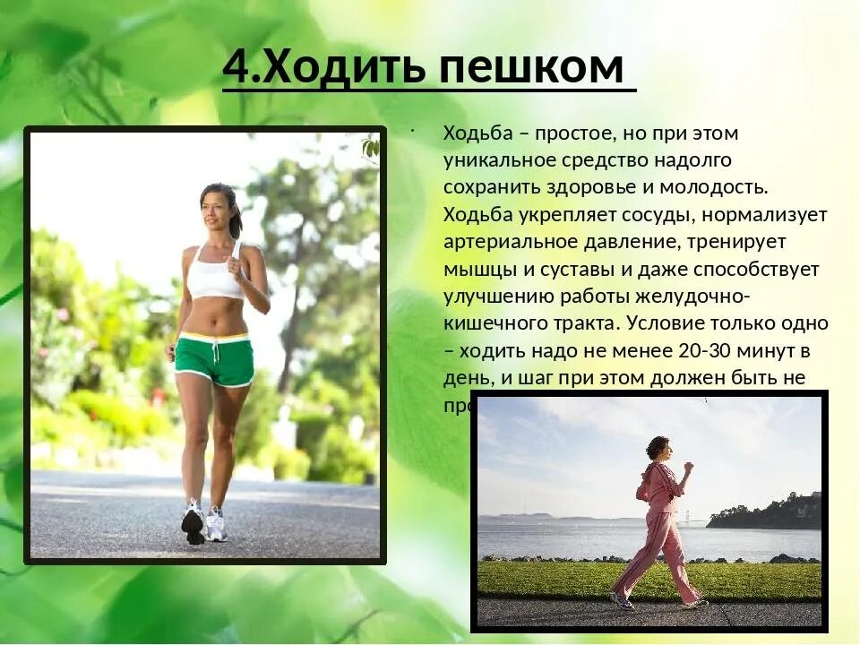 Ходьба пешком для здоровья. Пешие прогулки полезны для здоровья. Польза ходьбы. Польза ходьбы для здоровья.