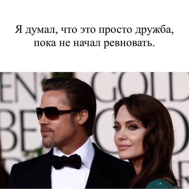 Думал что это Дружба пока не начал ревновать. Я думал,что это просто Дружба, пока не начал ревновать.. Я уже начинаю ревновать. Я думал что это просто Дружба. Думаешь я ревную