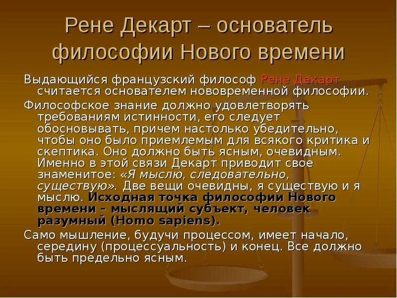 Философия декарта кратко