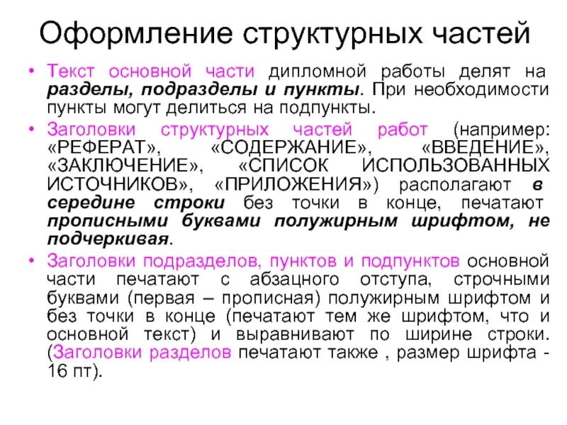 Подраздел текста