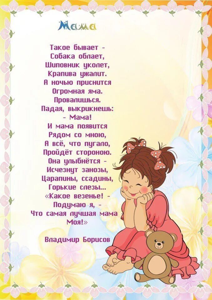 Стих ко дню мамы для 1 класса. Стих на день матери. стихотворение ко дню матери. стих про маму для детей. детские стихи про маму.