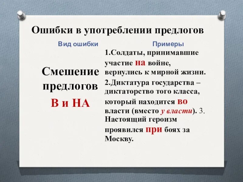 Укажите ошибку в употреблении предлога или