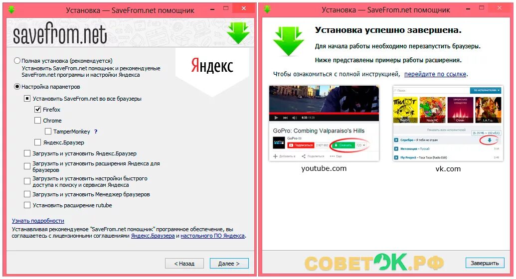 Savefrom. Савефром нет. Savefrom net расширение. Savefrom Helper. Sevefrome net