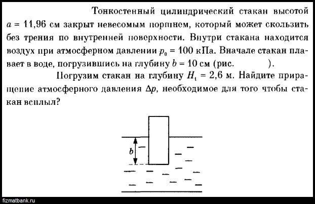 В тонкостенный сосуд налили воду. Тонкостенный цилиндрический стакан массой 76 г. Тонкостенный цилиндрический стакан массой 76 г высотой 12 см. Тонкостенный стакан массы m вертикально. Тонкостенный стакан массой m вертикально плавает на границе.