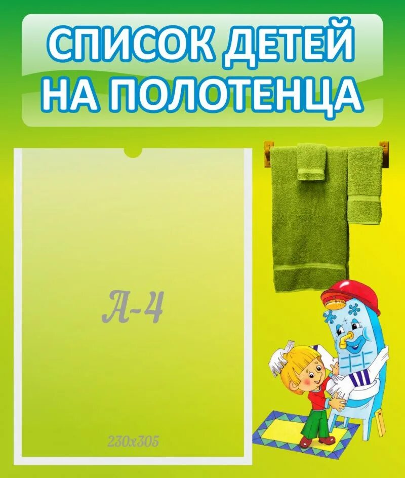Полотенца в доу. Список детей на полотенчики в детском саду. Список на полотенца. Список на полотецав детском саду. Список на полотенца в детском саду.