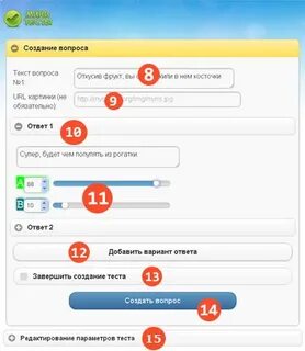 Сделать свой тест
